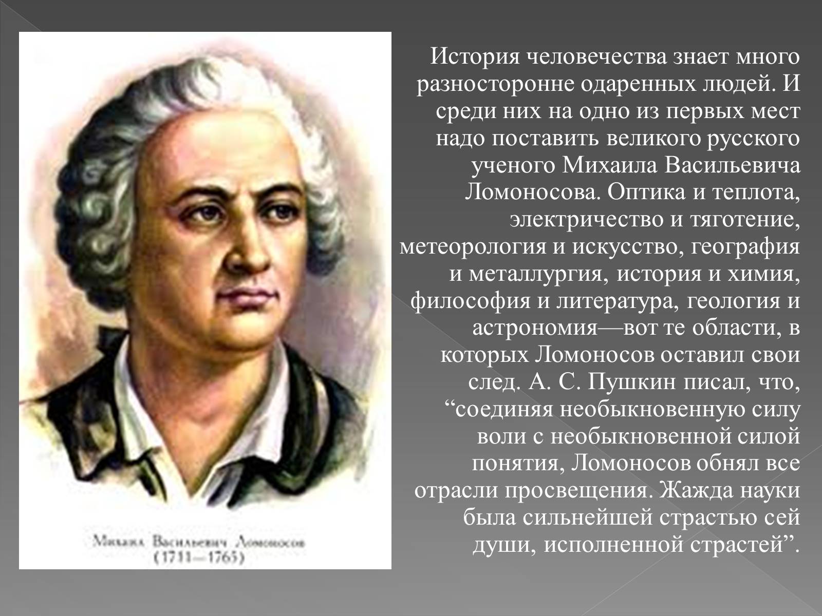 Презентація на тему «Ораторское мастерство М. В. Ломоносова» - Слайд #3