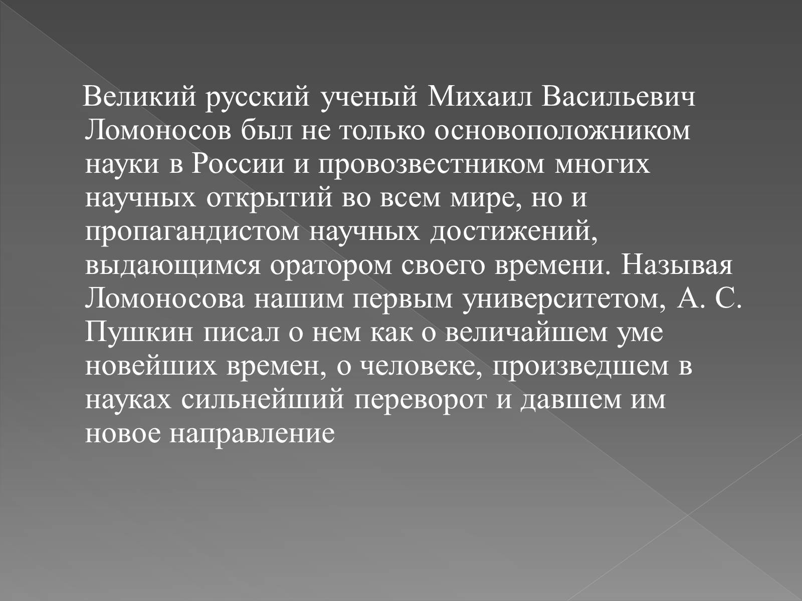 Презентація на тему «Ораторское мастерство М. В. Ломоносова» - Слайд #4