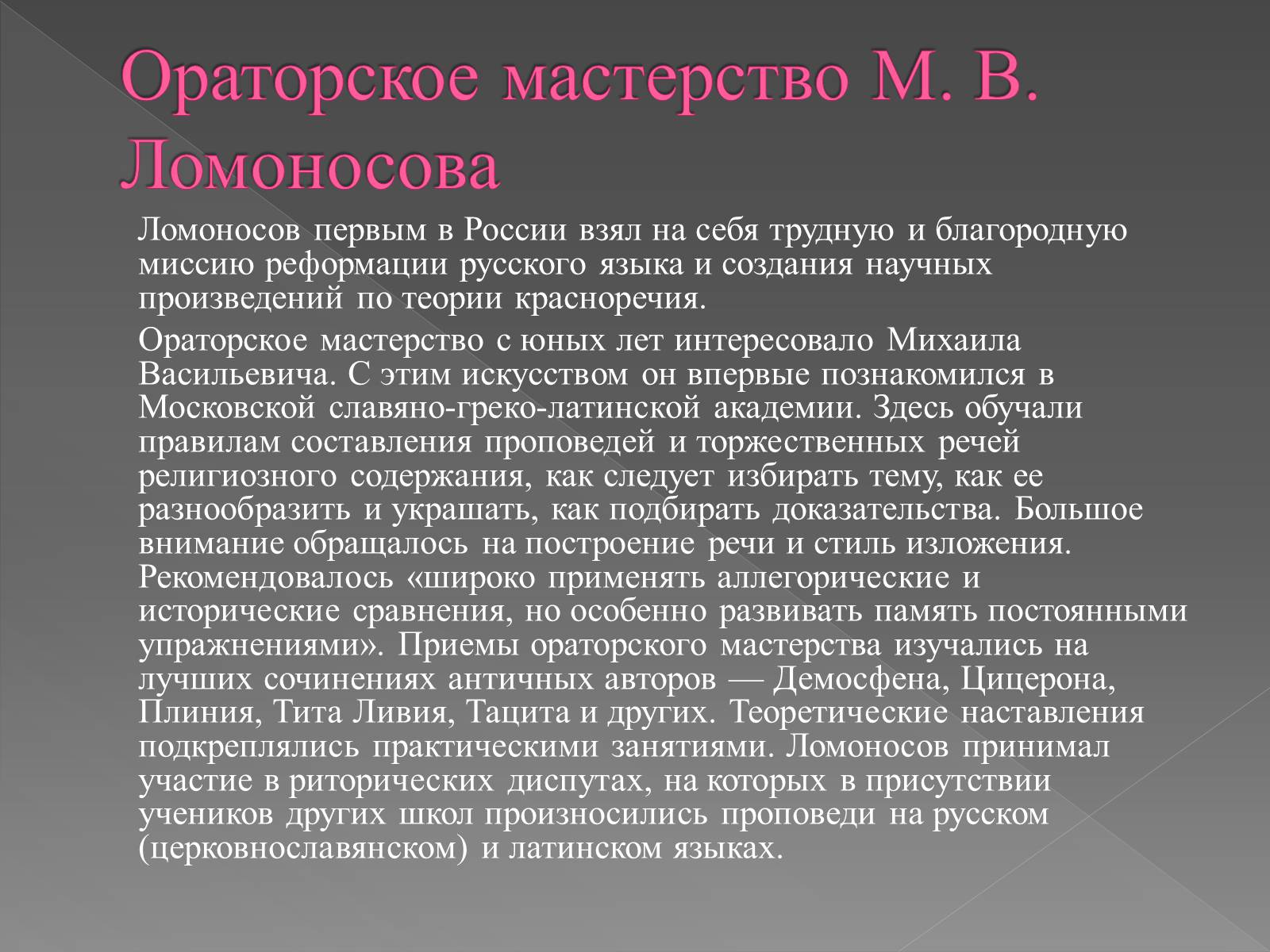 Ораторская речь методы. Ораторское мастерство презентация. Ораторское искусство в России. Особенности ораторского искусства. Презентация на тему ораторское мастерство.