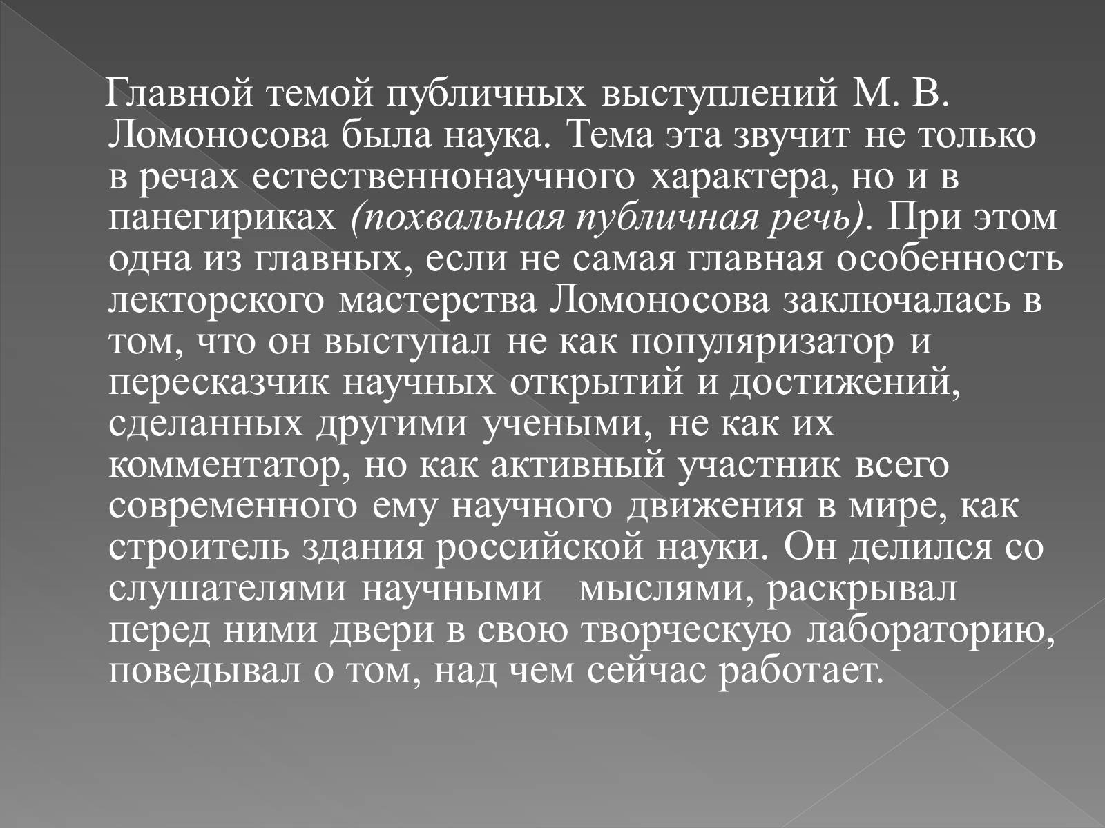 Презентація на тему «Ораторское мастерство М. В. Ломоносова» - Слайд #6