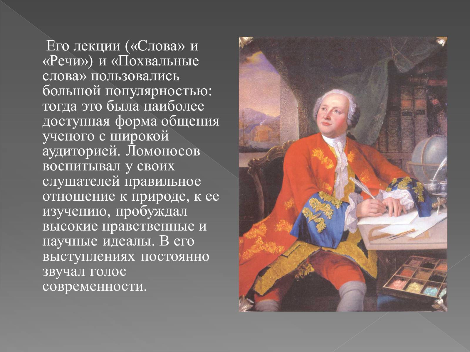 Презентація на тему «Ораторское мастерство М. В. Ломоносова» - Слайд #7