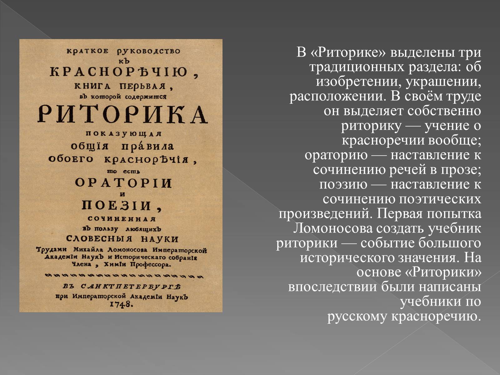 Презентація на тему «Ораторское мастерство М. В. Ломоносова» - Слайд #9