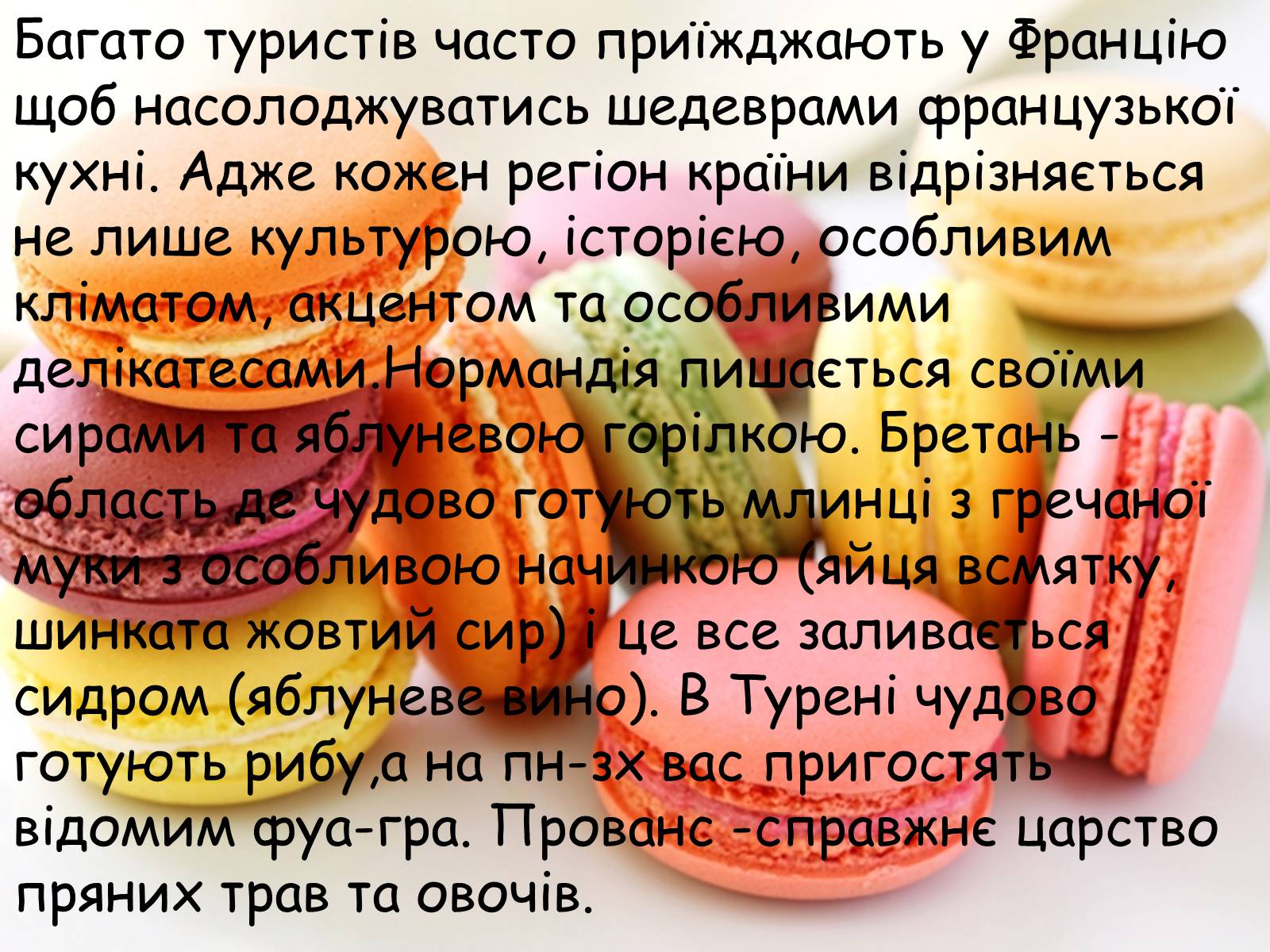 Презентація на тему «Французька кухням» - Слайд #3