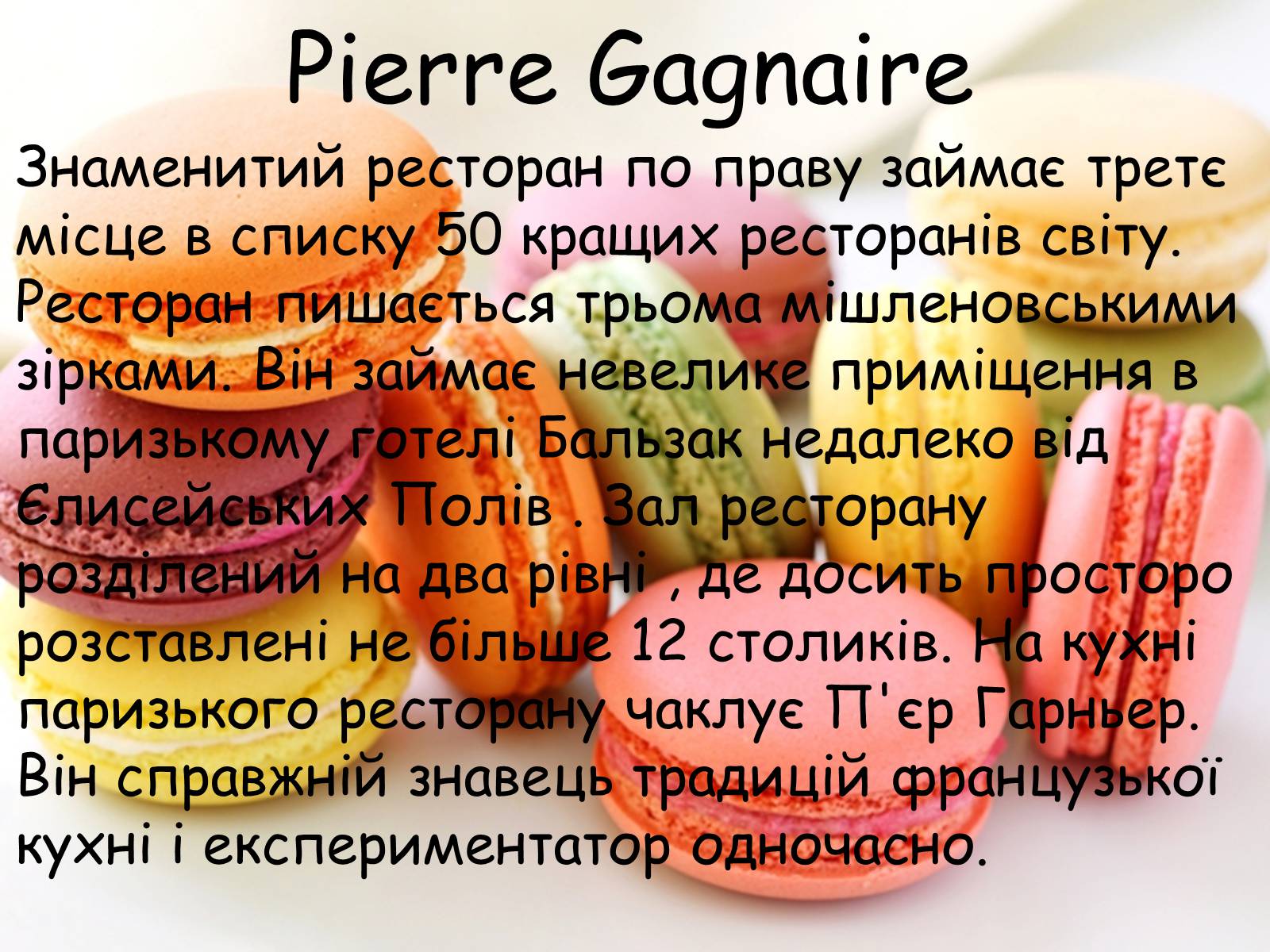 Презентація на тему «Французька кухням» - Слайд #89