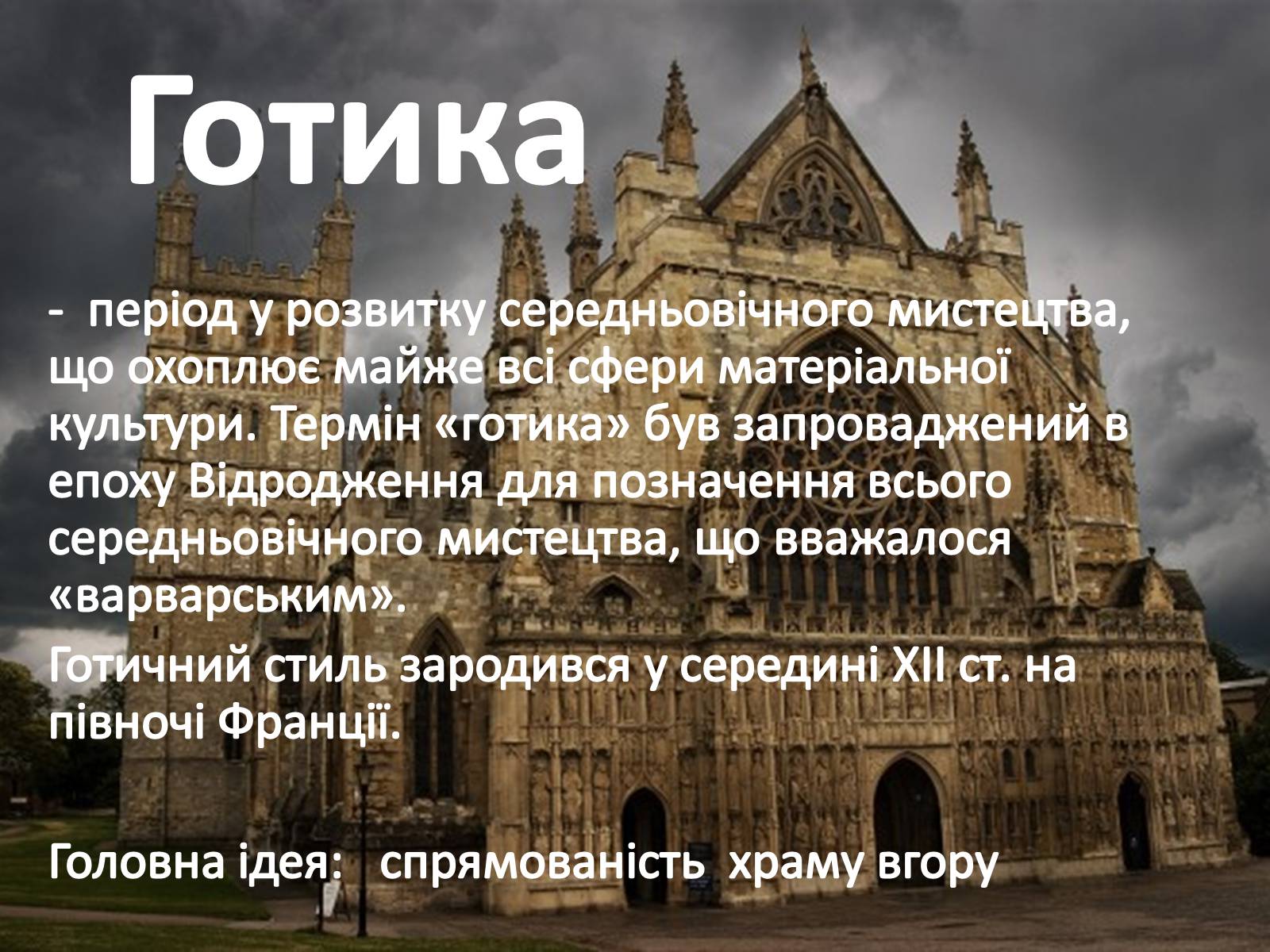 Презентація на тему «Архітектура країн Європи» (варіант 1) - Слайд #3