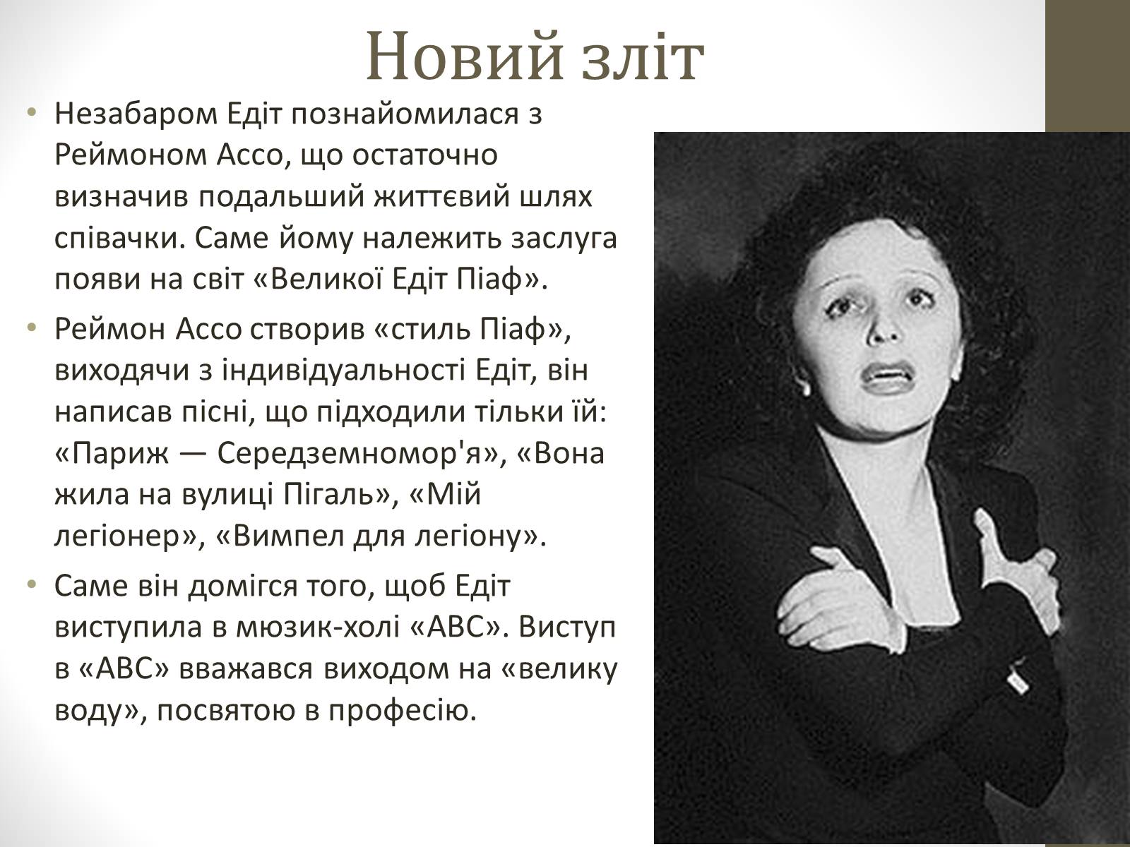 Эдит пиаф кратко. Эдит Пиаф. Эдит Пиаф 1952. Сообщение о Эдит Пиаф кратко. Эдит Пиаф 1963.