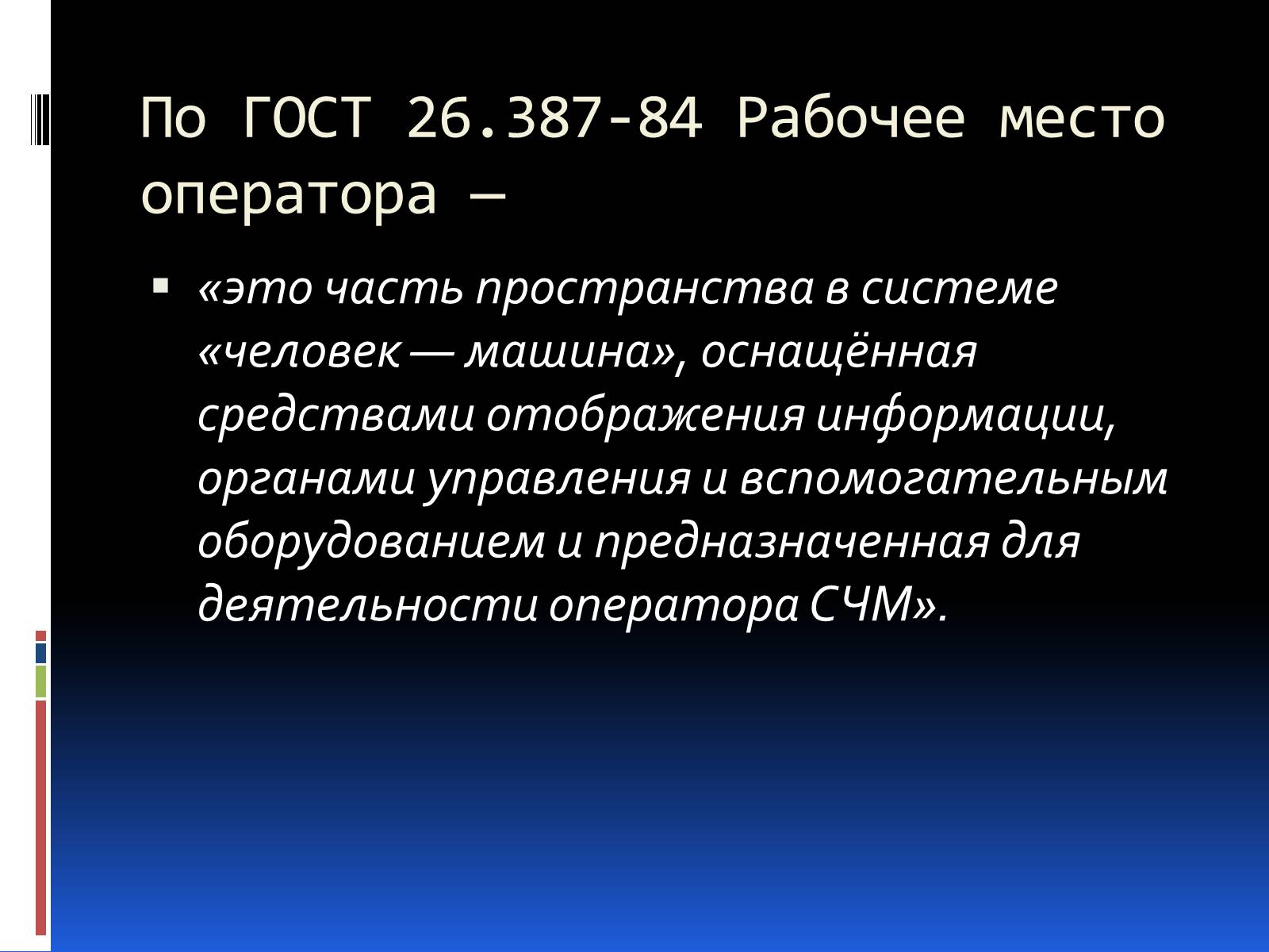 Презентація на тему «Эргономика» - Слайд #13