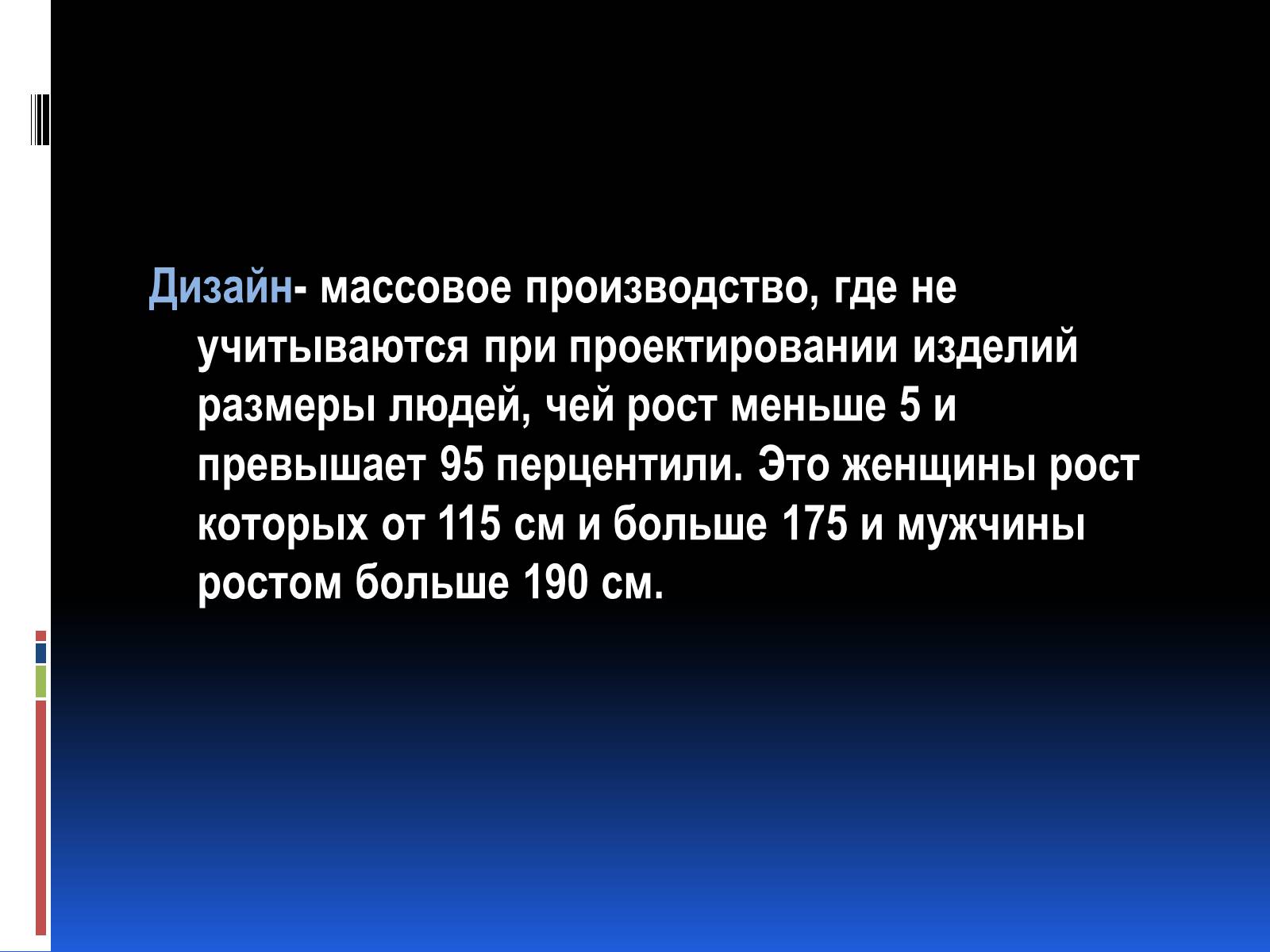 Презентація на тему «Эргономика» - Слайд #16