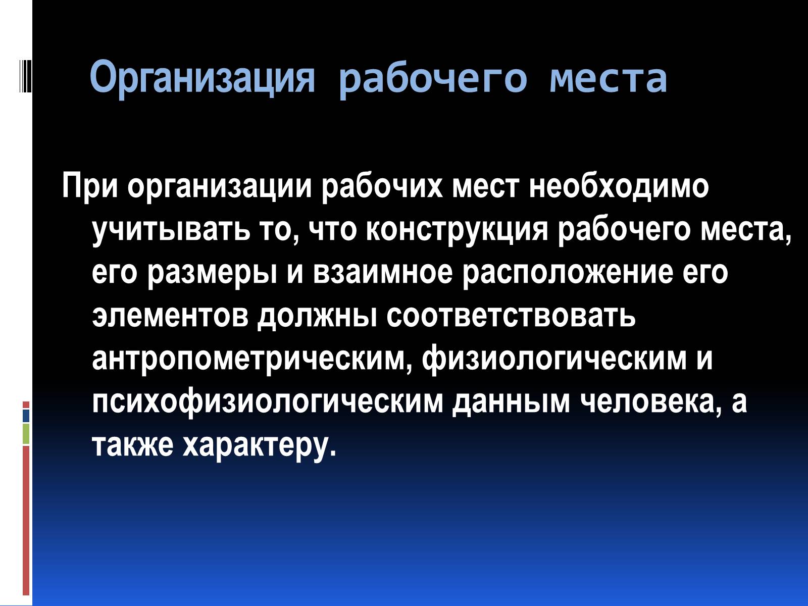 Презентація на тему «Эргономика» - Слайд #20