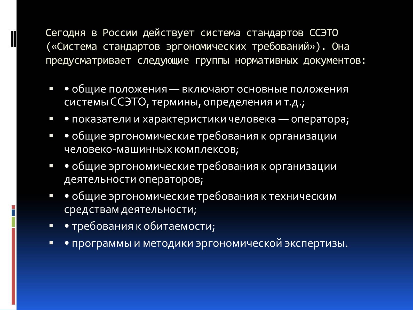 Презентація на тему «Эргономика» - Слайд #22