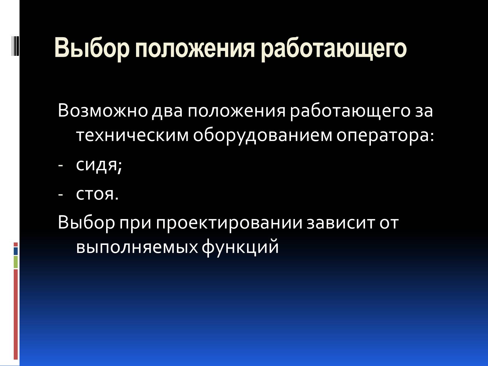 Презентація на тему «Эргономика» - Слайд #24