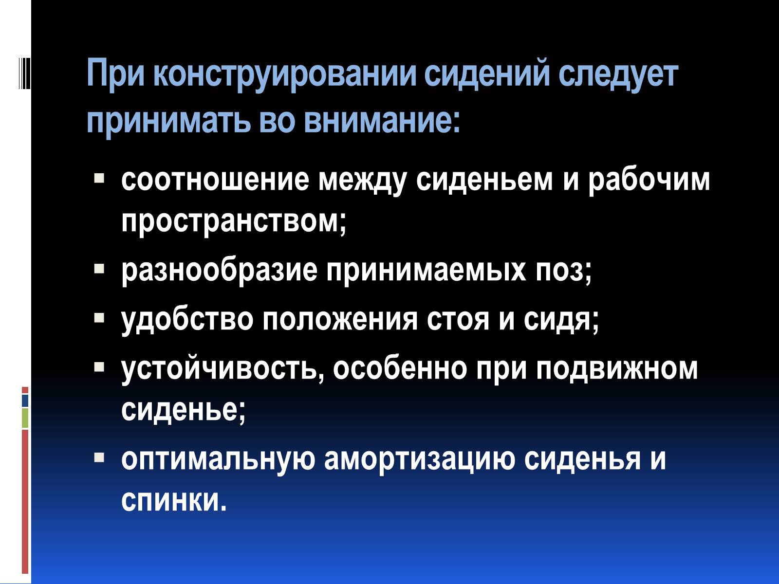 Презентація на тему «Эргономика» - Слайд #28