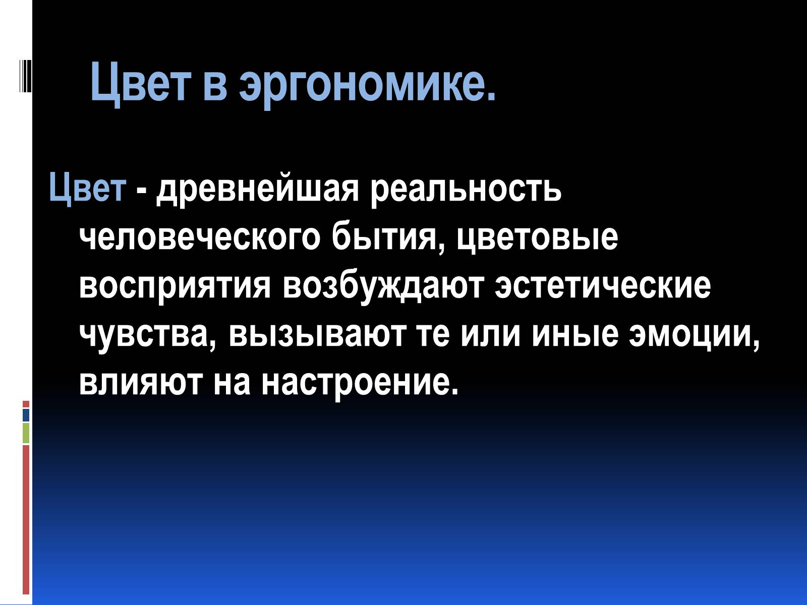 Презентація на тему «Эргономика» - Слайд #29