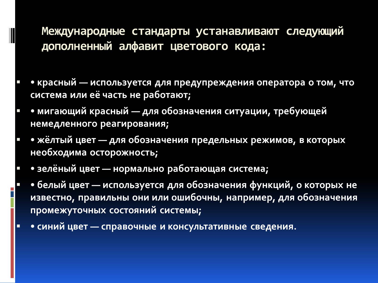 Установленный стандарт. Международные стандарты. Что устанавливает стандарт. Стандарты устанавливаются на:. Международный стандарт работы с цветом.