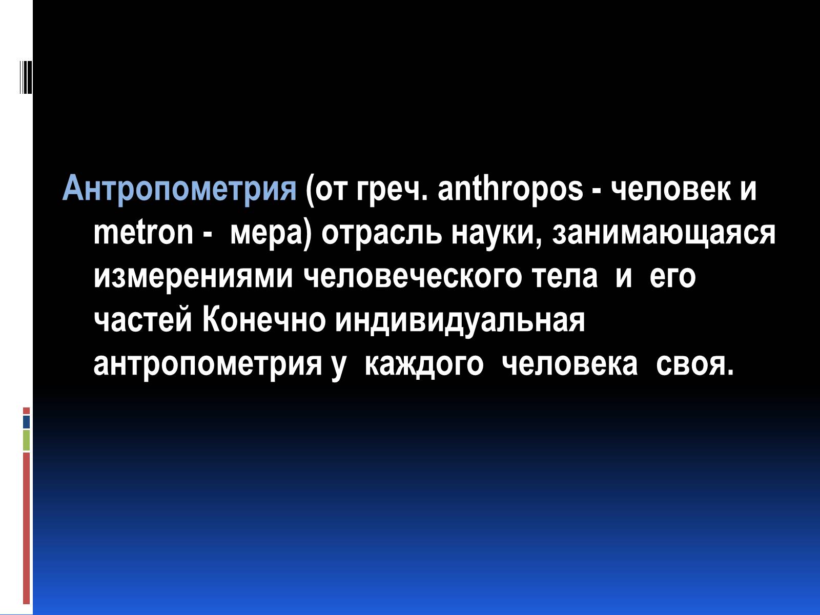 Презентація на тему «Эргономика» - Слайд #36