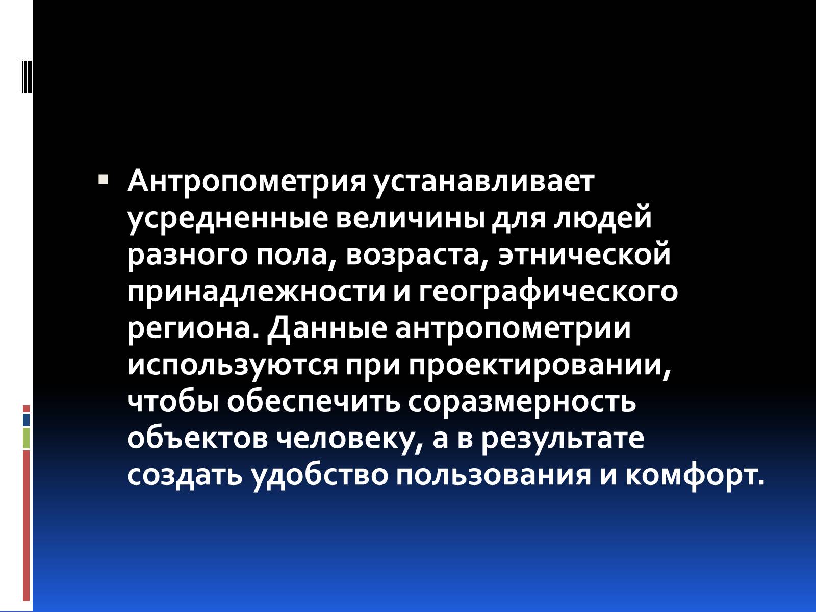 Презентація на тему «Эргономика» - Слайд #37