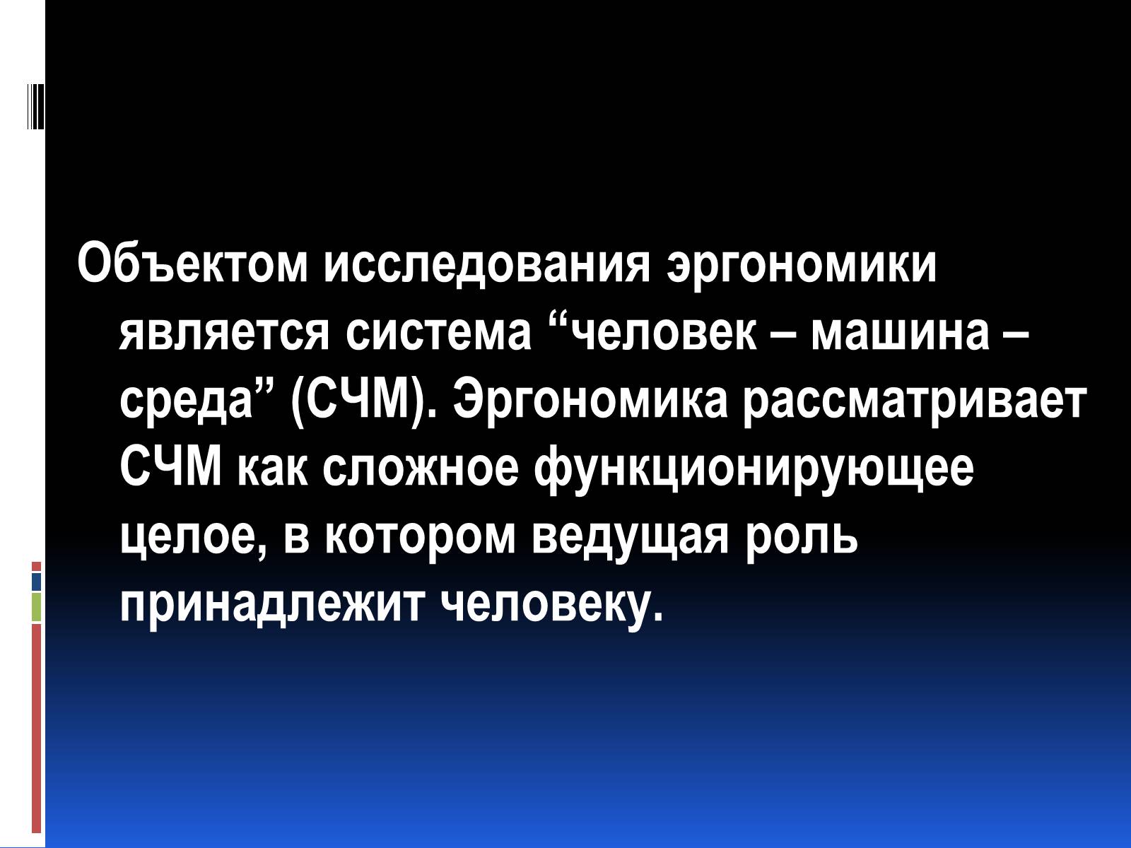 Презентація на тему «Эргономика» - Слайд #4