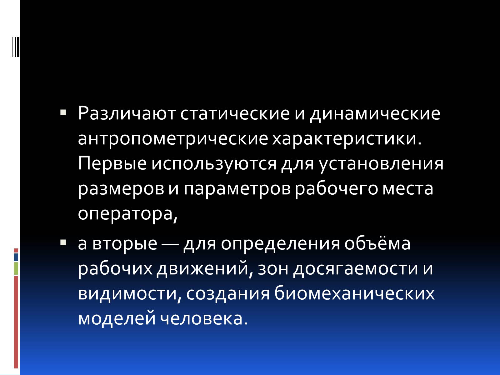 Презентація на тему «Эргономика» - Слайд #41