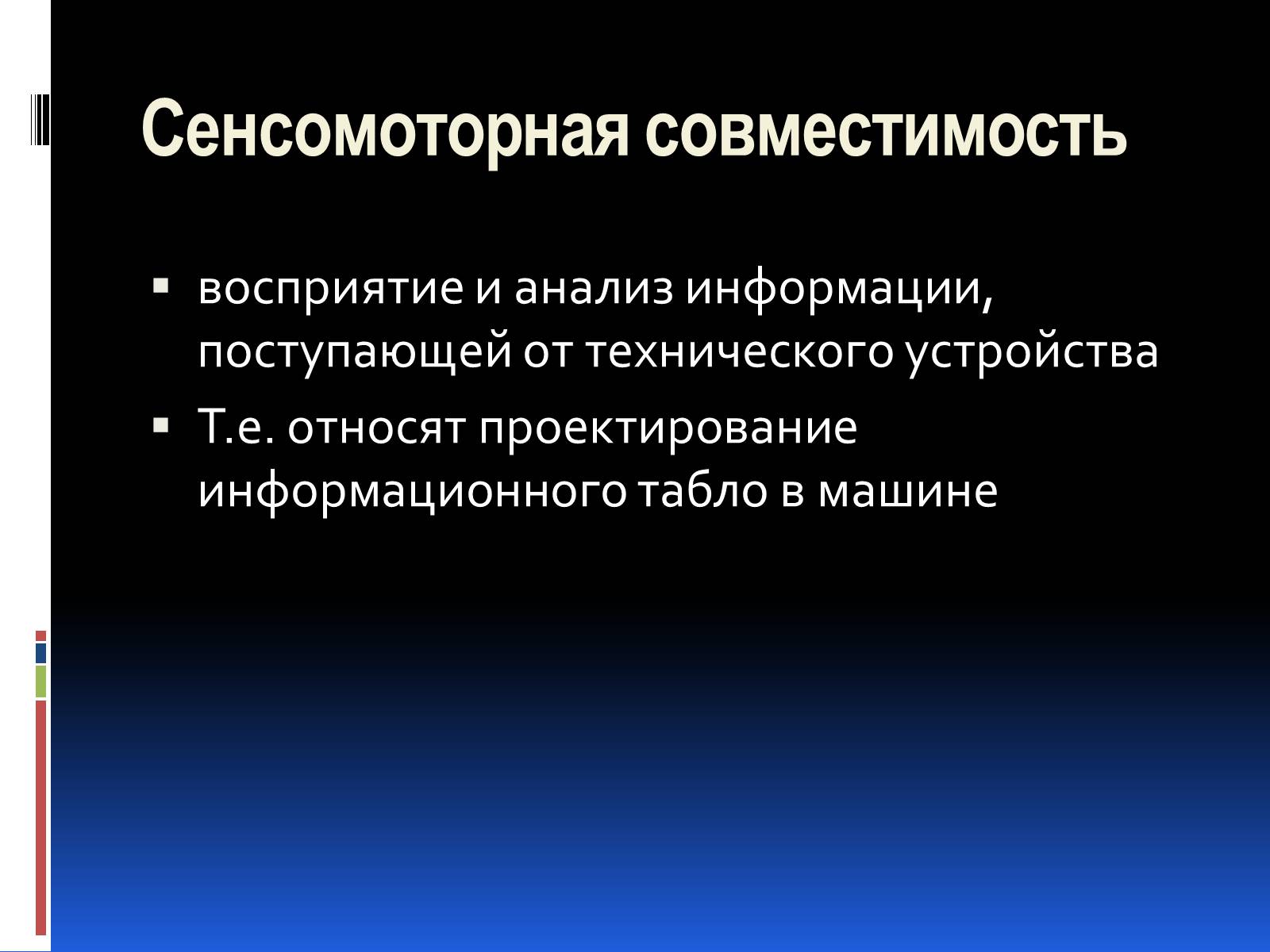 Презентація на тему «Эргономика» - Слайд #42