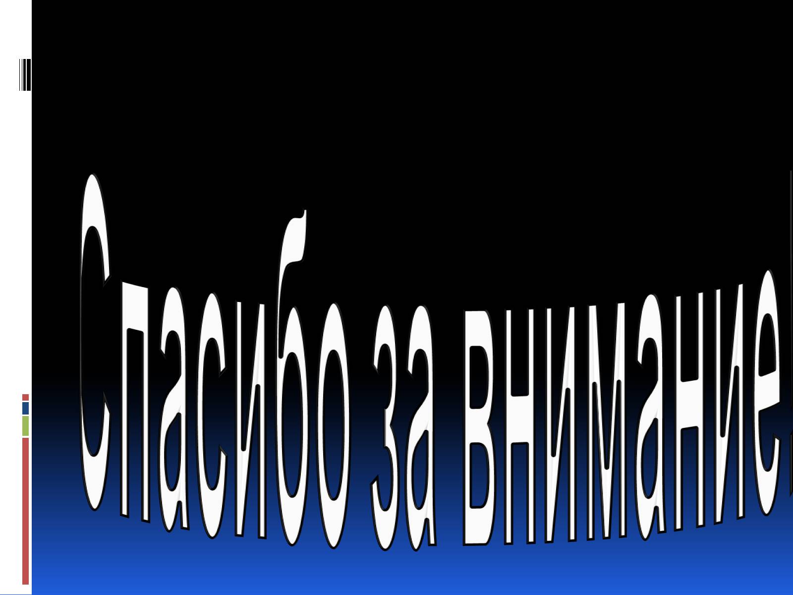 Презентація на тему «Эргономика» - Слайд #48