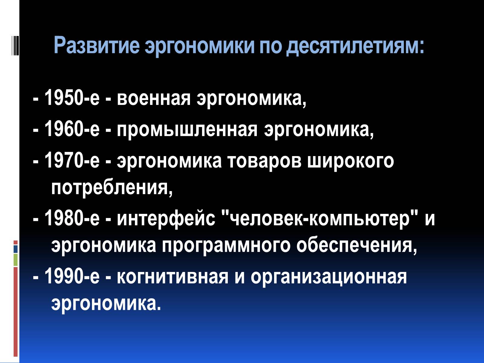 Презентація на тему «Эргономика» - Слайд #9