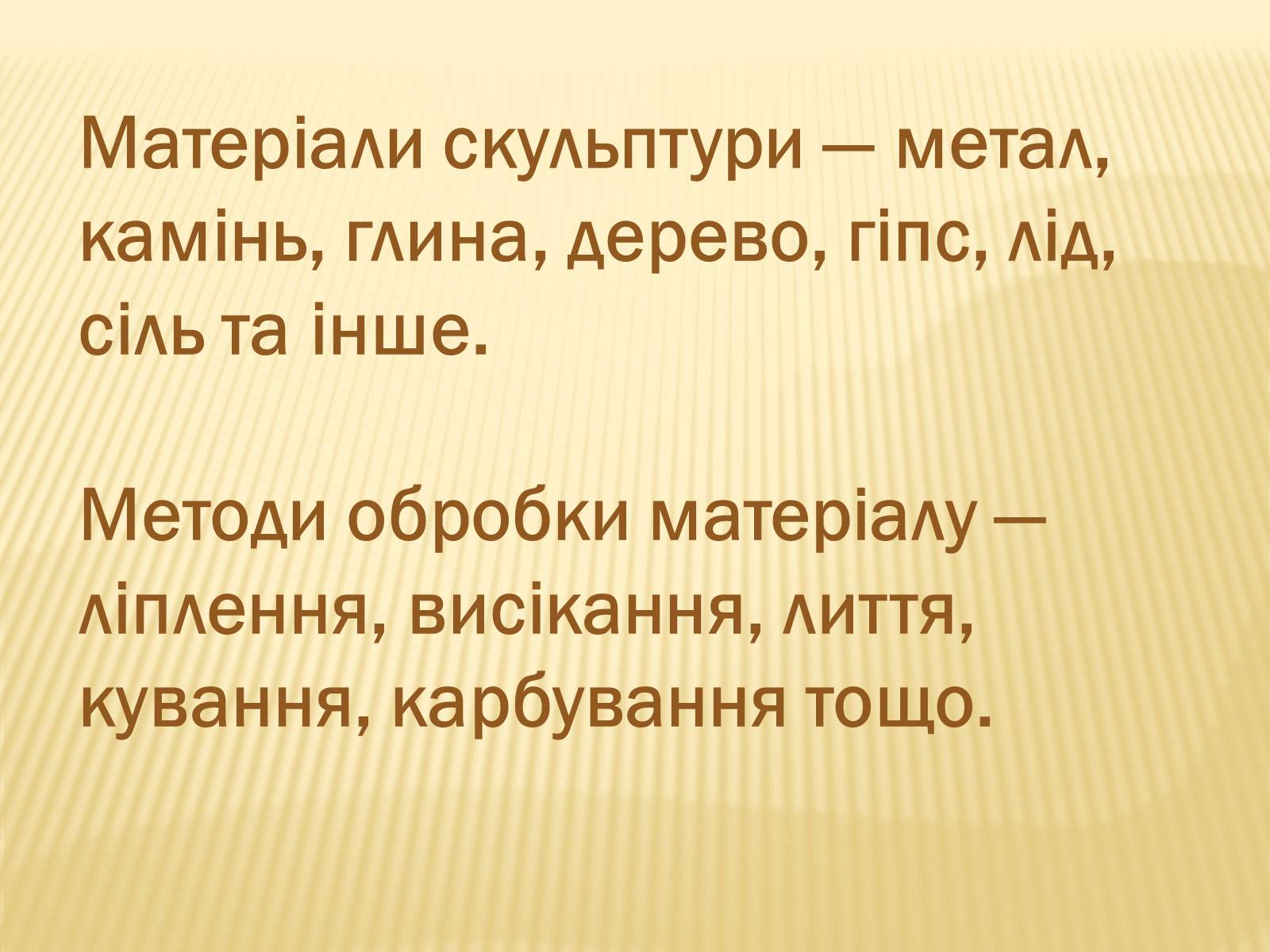 Презентація на тему «Скульптура» (варіант 1) - Слайд #16