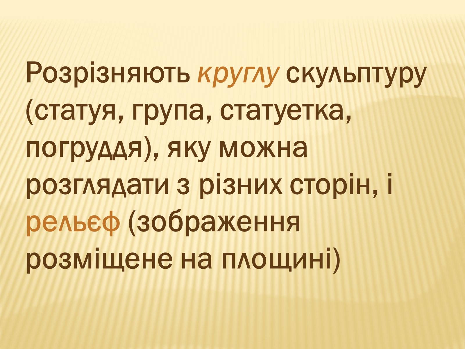 Презентація на тему «Скульптура» (варіант 1) - Слайд #3