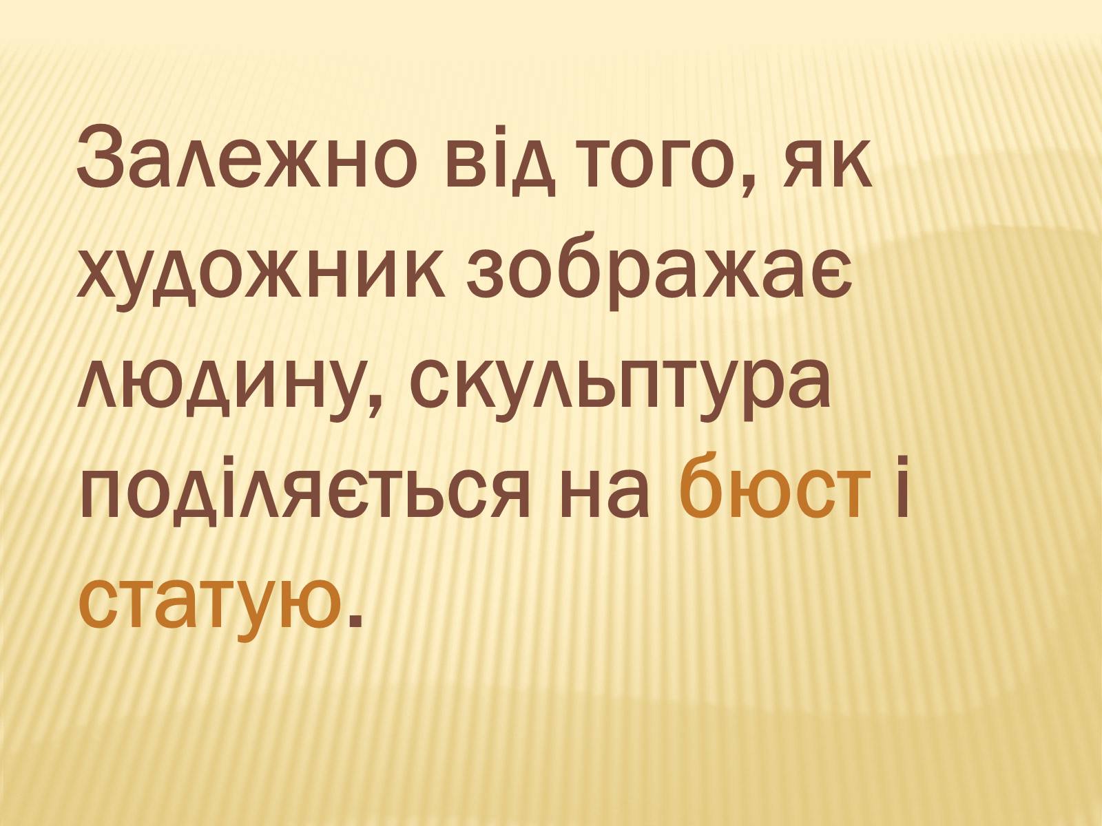 Презентація на тему «Скульптура» (варіант 1) - Слайд #5