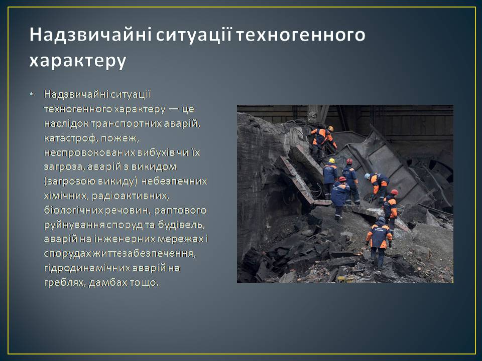 Презентація на тему «Надзвичайні ситуації: загальні положення та евакуаційні заходи» - Слайд #3