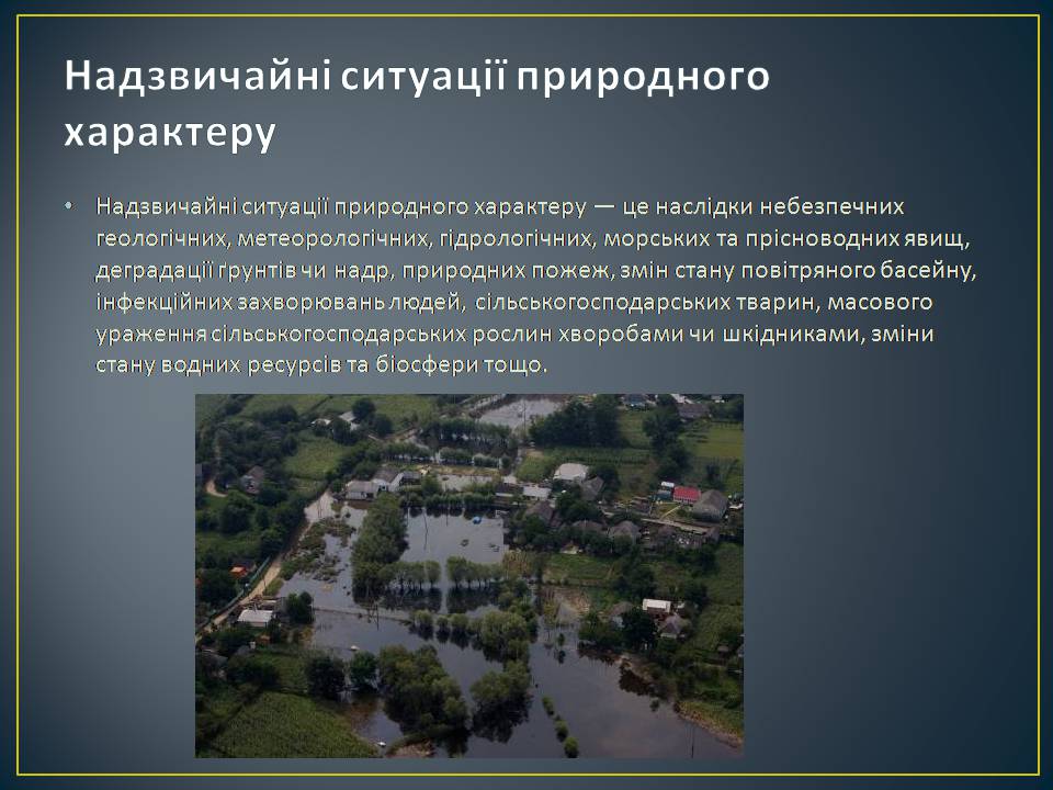 Презентація на тему «Надзвичайні ситуації: загальні положення та евакуаційні заходи» - Слайд #4