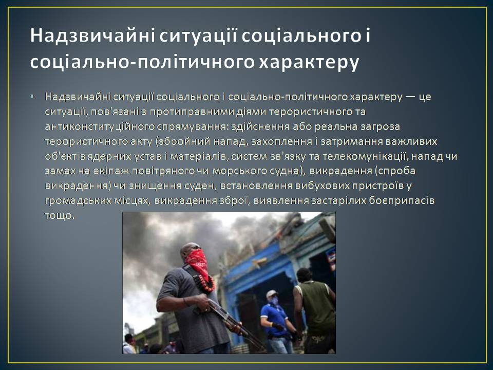 Презентація на тему «Надзвичайні ситуації: загальні положення та евакуаційні заходи» - Слайд #5