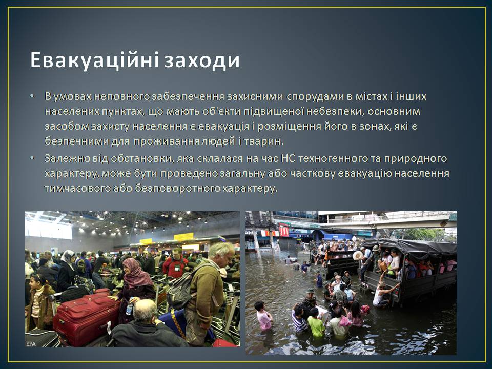 Презентація на тему «Надзвичайні ситуації: загальні положення та евакуаційні заходи» - Слайд #9