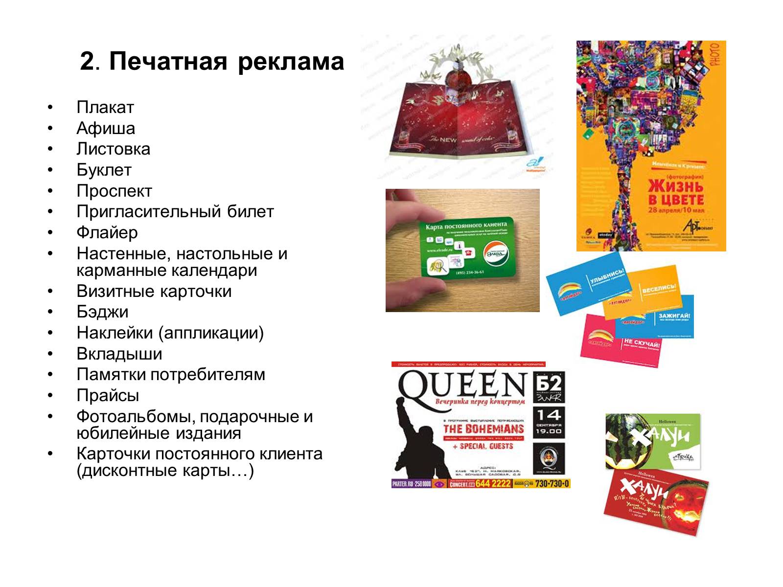 Презентація на тему «Реклама, как средство продвижениятовара на рынок» - Слайд #10