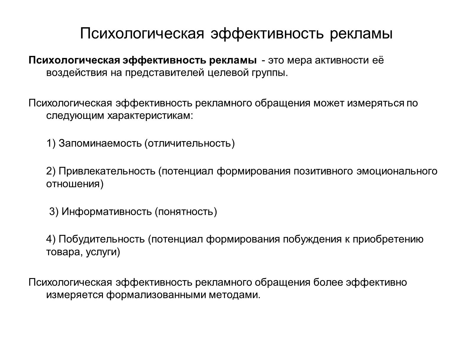 Презентація на тему «Реклама, как средство продвижениятовара на рынок» - Слайд #16