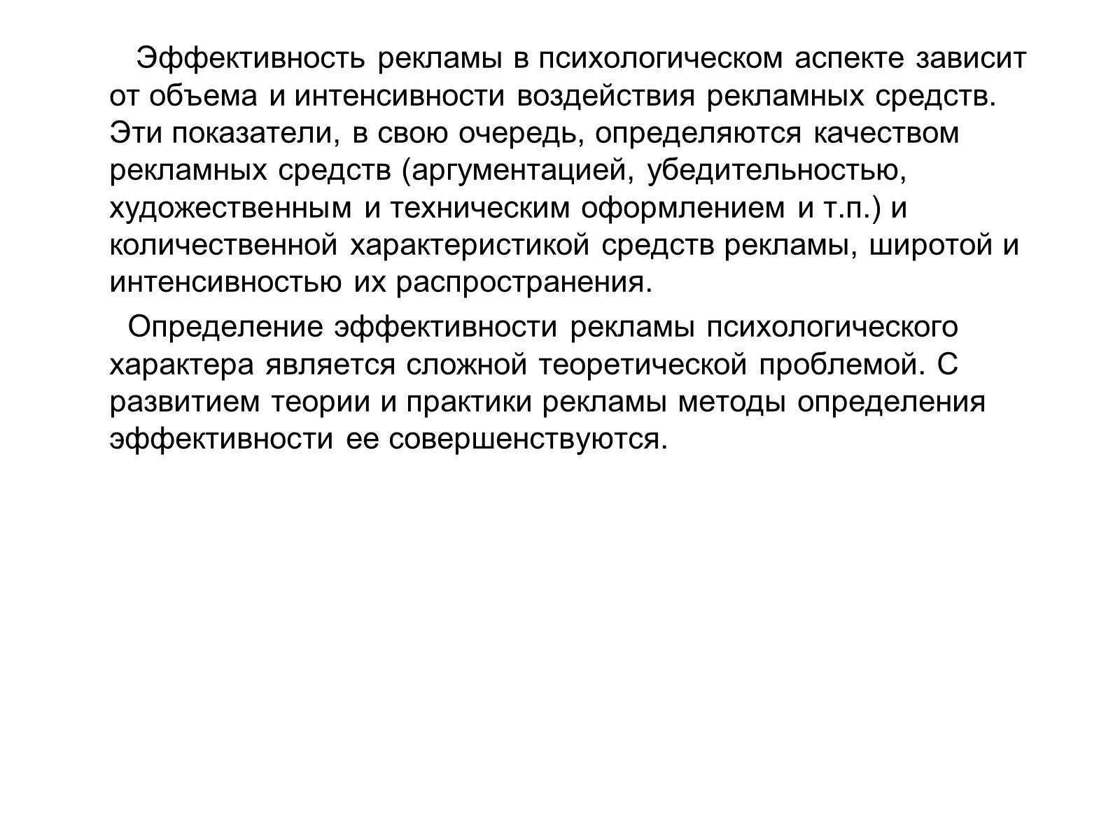 Презентація на тему «Реклама, как средство продвижениятовара на рынок» - Слайд #17