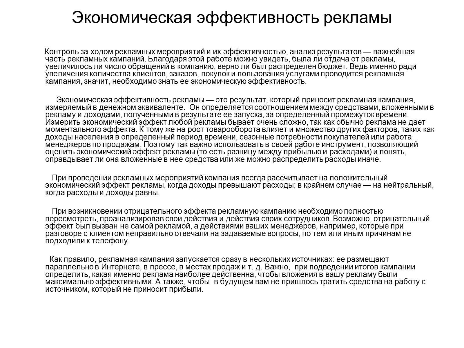 Презентація на тему «Реклама, как средство продвижениятовара на рынок» - Слайд #18