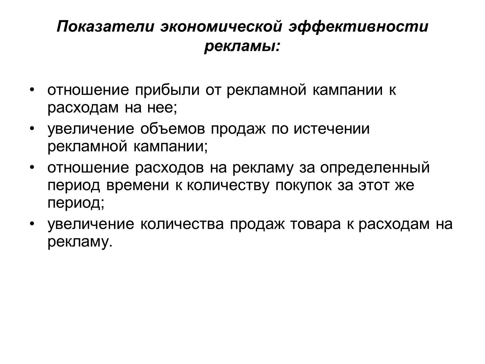 Презентація на тему «Реклама, как средство продвижениятовара на рынок» - Слайд #19