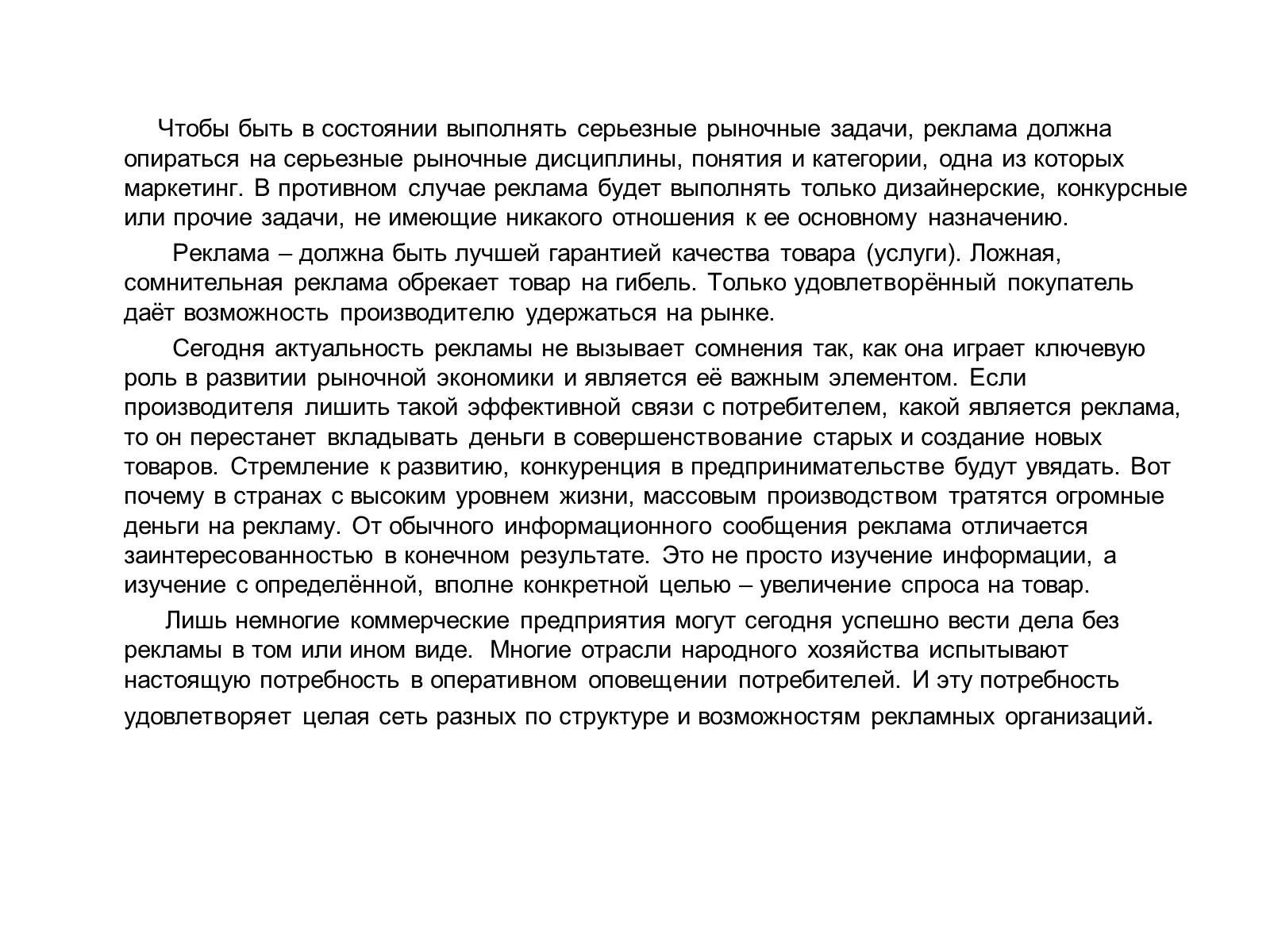 Презентація на тему «Реклама, как средство продвижениятовара на рынок» - Слайд #3