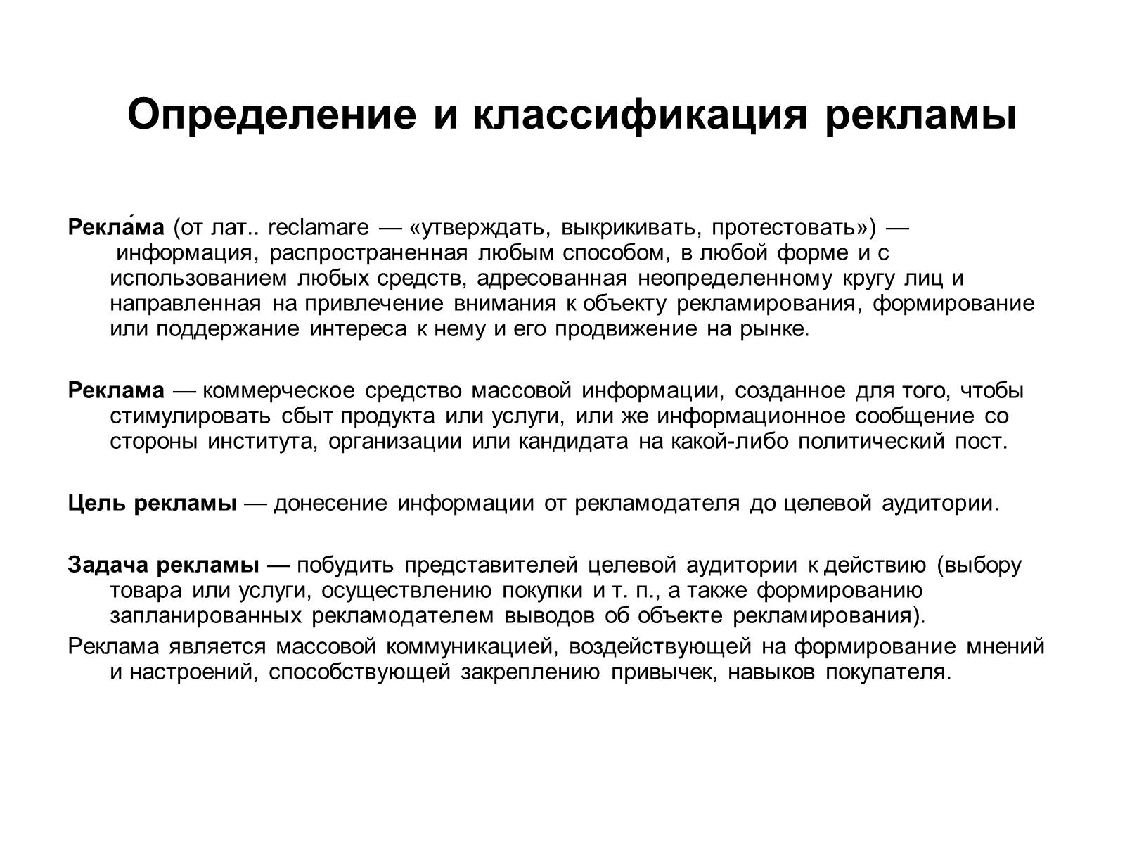 Презентація на тему «Реклама, как средство продвижениятовара на рынок» - Слайд #4