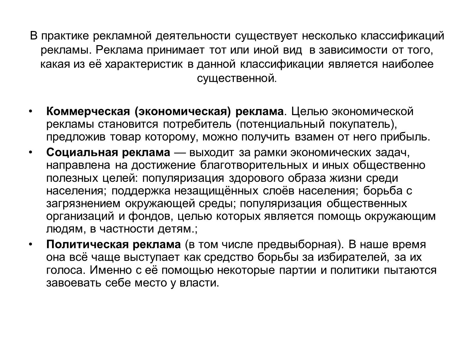 Презентація на тему «Реклама, как средство продвижениятовара на рынок» - Слайд #5