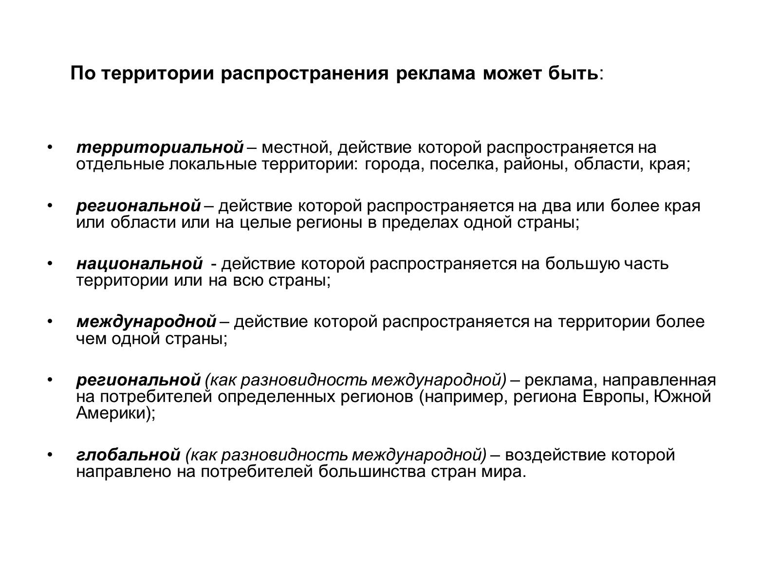 Презентація на тему «Реклама, как средство продвижениятовара на рынок» - Слайд #6