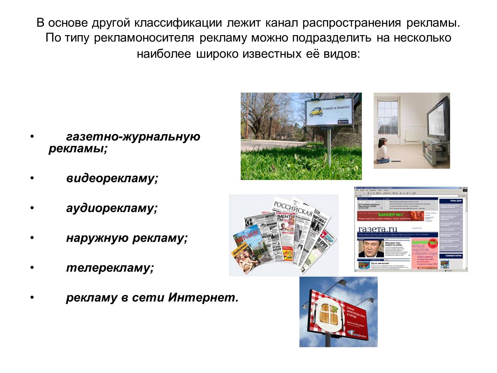 Презентація на тему «Реклама, как средство продвижениятовара на рынок» - Слайд #7