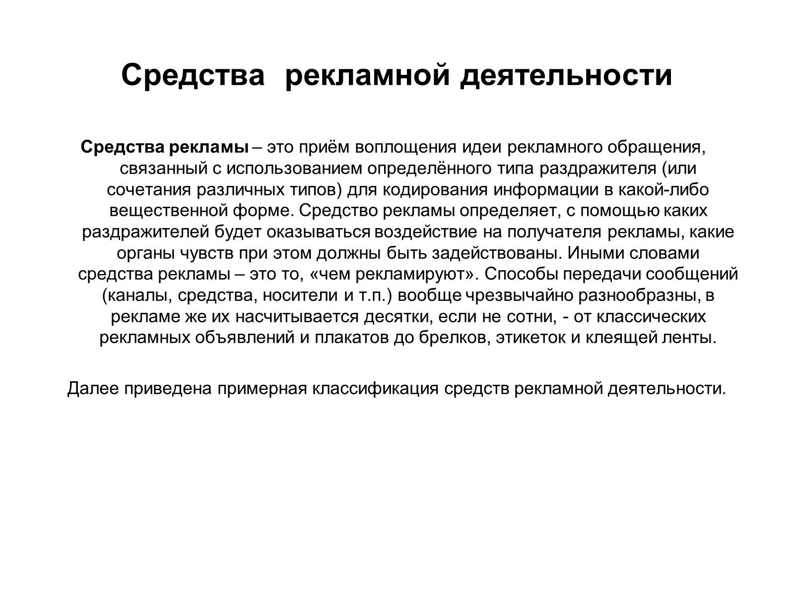 Презентація на тему «Реклама, как средство продвижениятовара на рынок» - Слайд #8