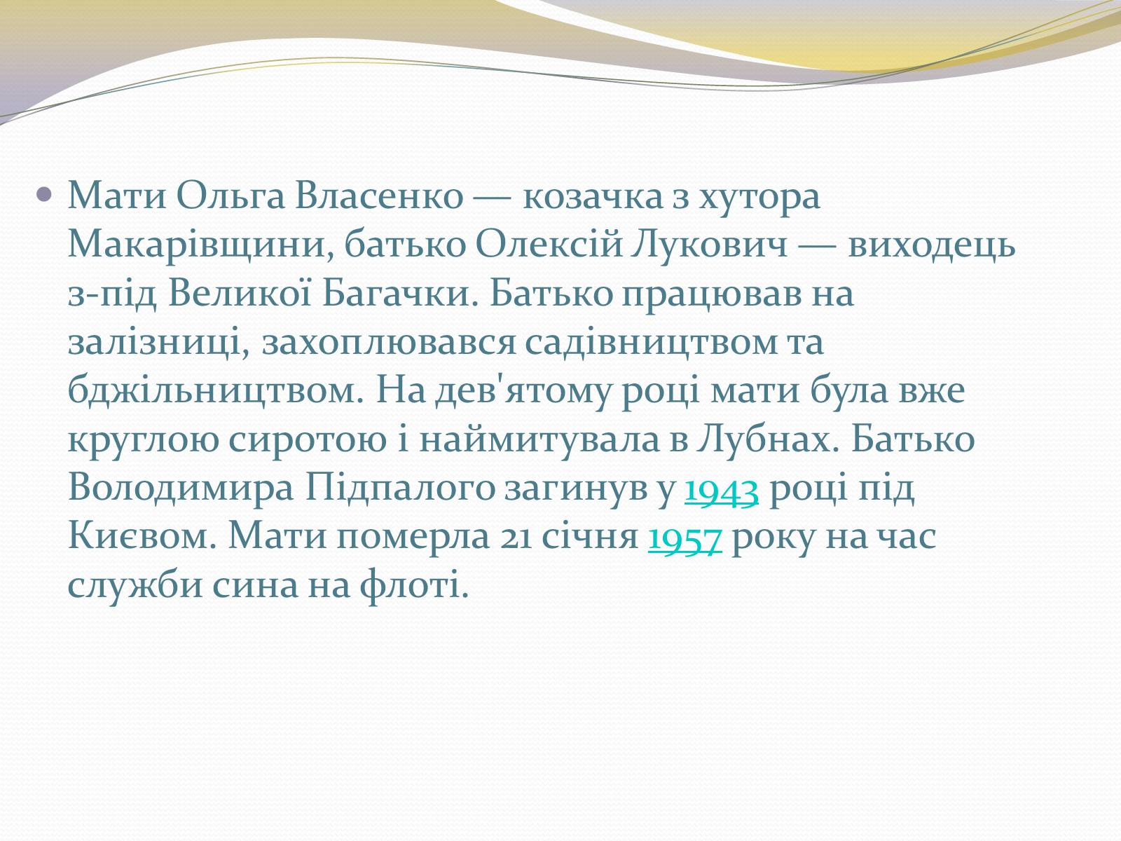 Презентація на тему «Володимир Олексійович Підпалий» - Слайд #4