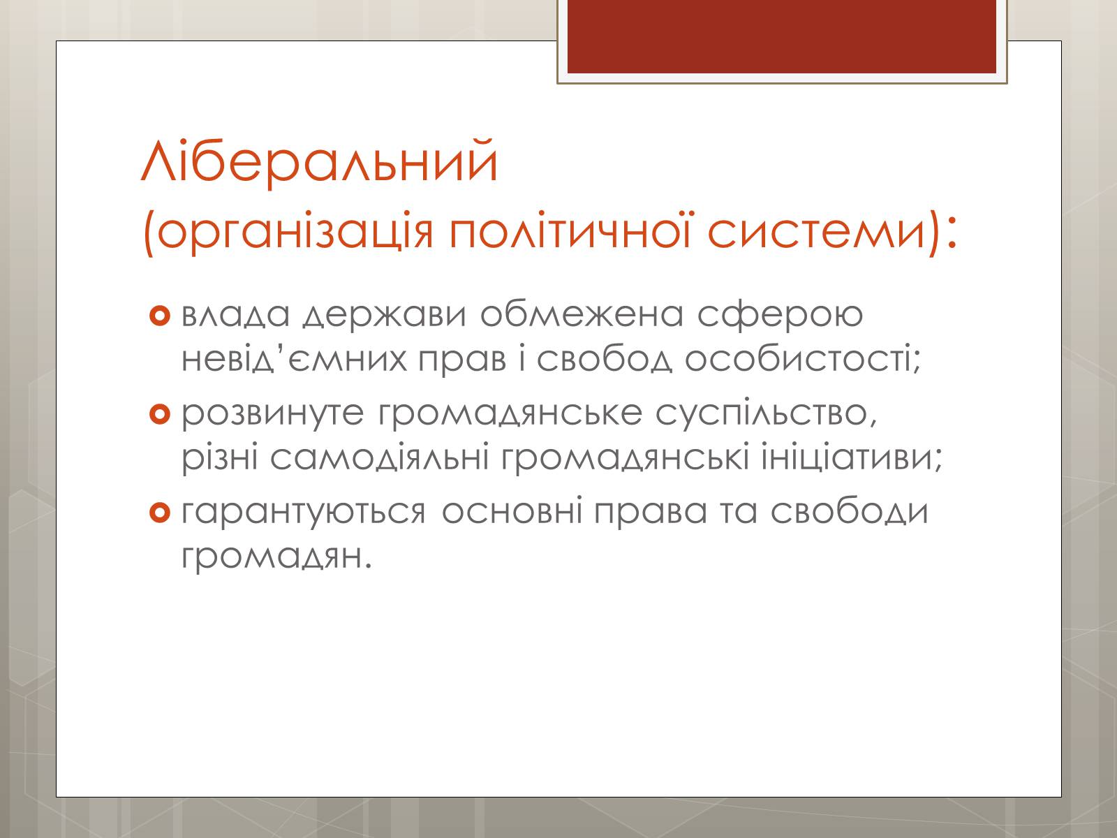 Презентація на тему «Політичні режими» - Слайд #10