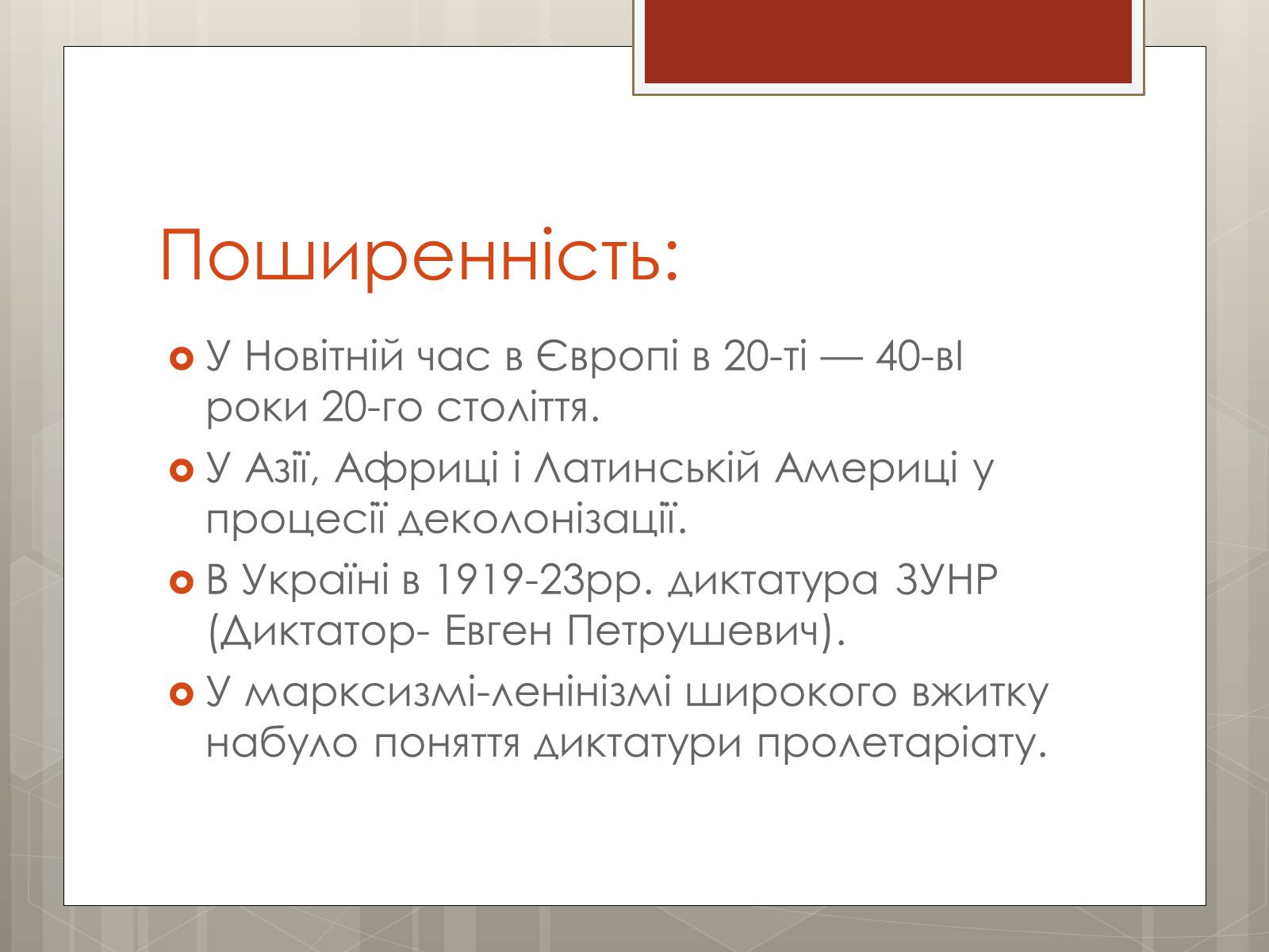 Презентація на тему «Політичні режими» - Слайд #14