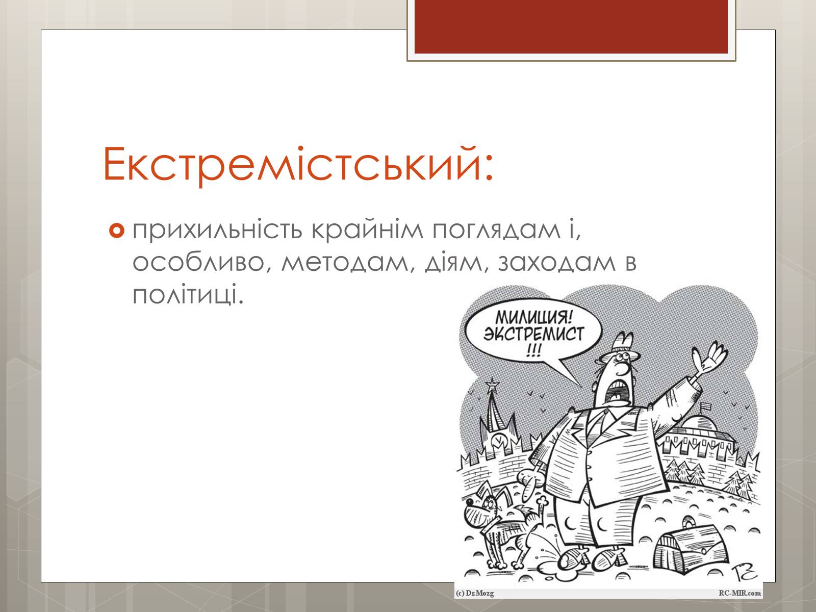 Презентація на тему «Політичні режими» - Слайд #16