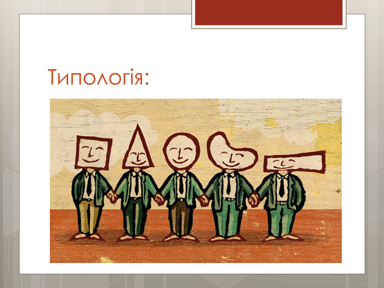 Презентація на тему «Політичні режими» - Слайд #5