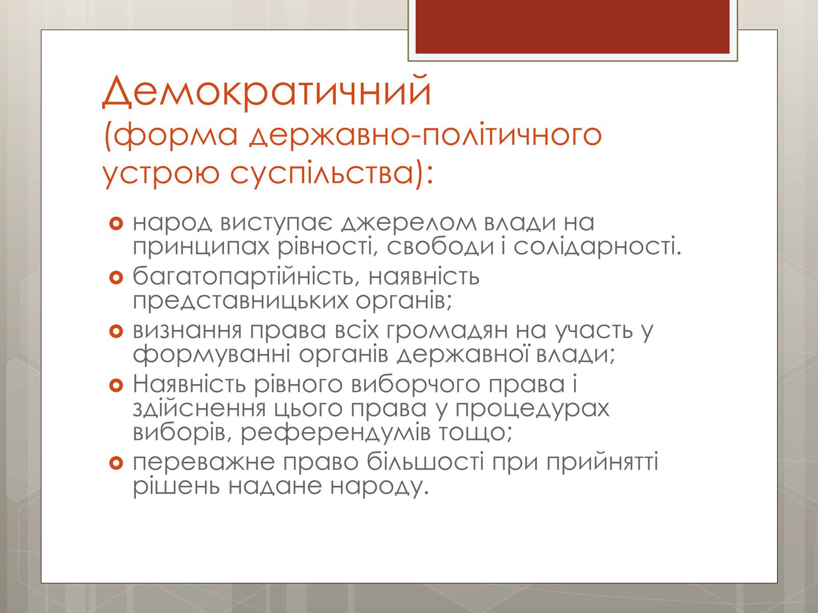 Презентація на тему «Політичні режими» - Слайд #7