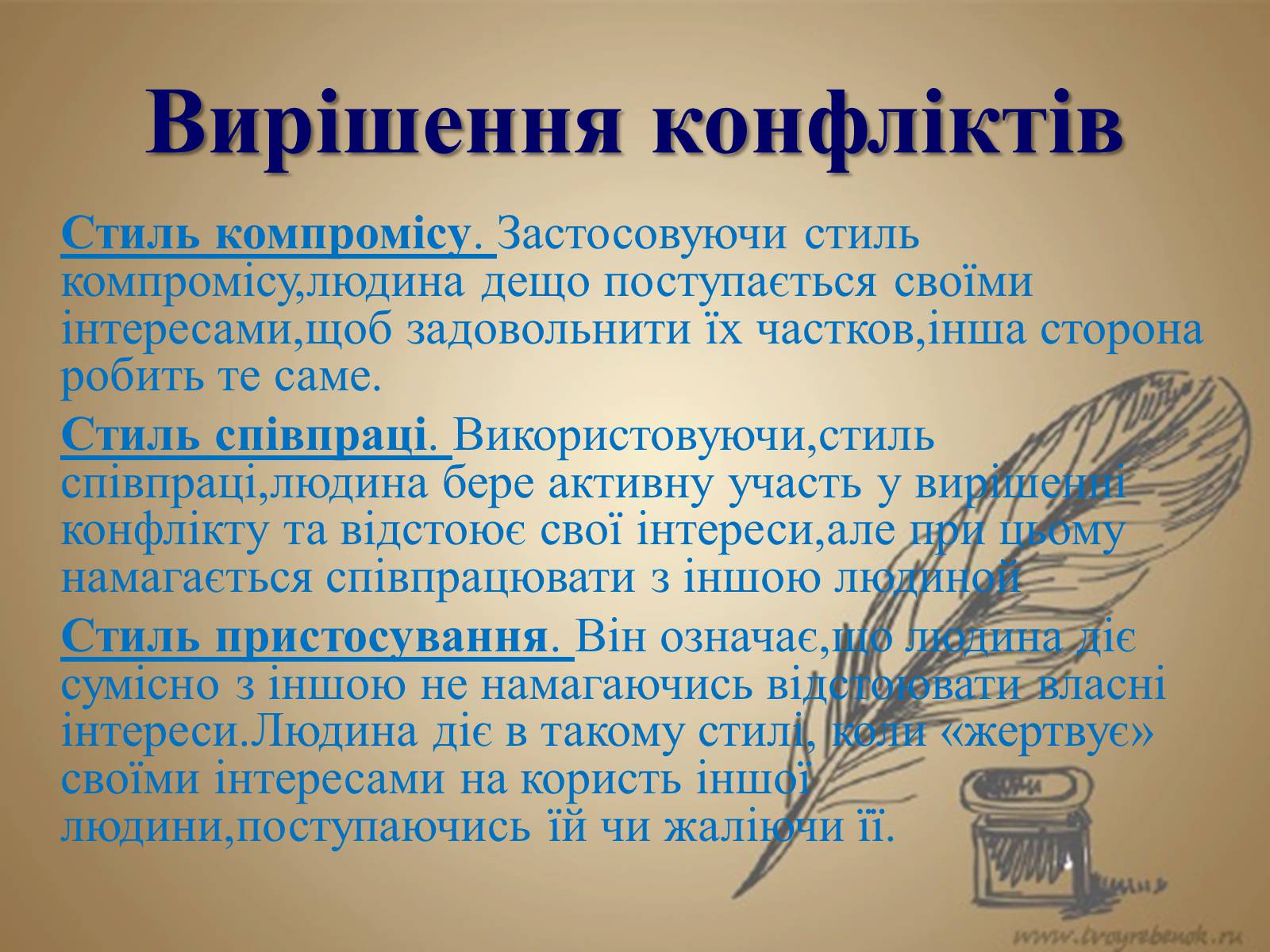 Презентація на тему «Конфлікт» (варіант 4) - Слайд #13 Презентація на тему «Конфлікт» (варіант 4) - Слайд #13
